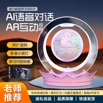 学习助手磁悬浮旋转地球仪摆件智能AI蓝牙音箱六一儿童节生日礼物