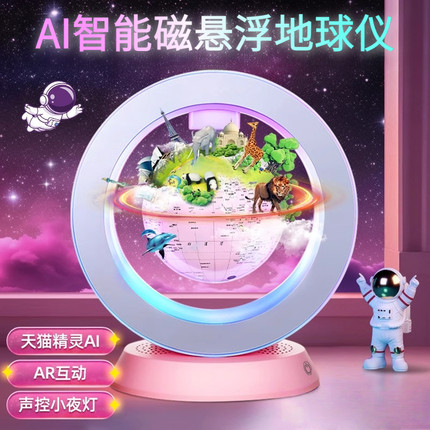 节日礼物儿童节天猫精灵磁悬浮地球仪生日创意礼品蓝牙音箱送孩子