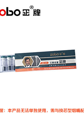 ZOBO正牌10支 三重磁石过虑香菸过滤芯 吸烟嘴滤芯配件金牌过滤器