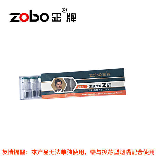 ZOBO正牌10支三重过滤芯烟嘴配件