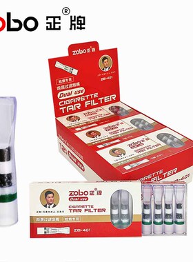正品zobo正牌四重过滤烟嘴ZB-401/402一次性男女粗细支四层过滤器