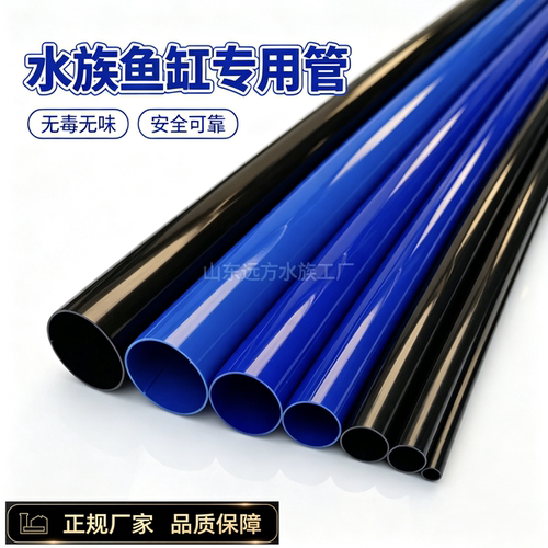 优质鱼缸管上下水管鱼缸80pvc管