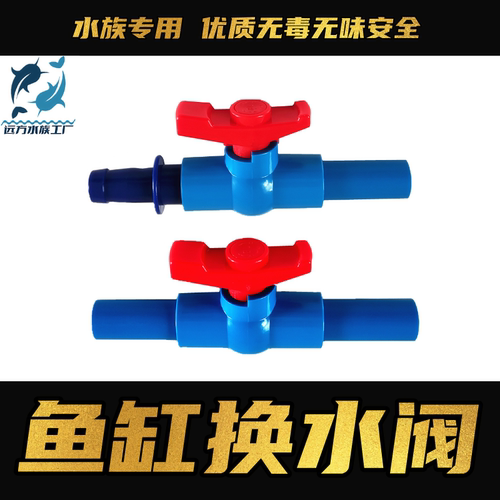 宝塔阀鱼缸软管阀门接头放水开关