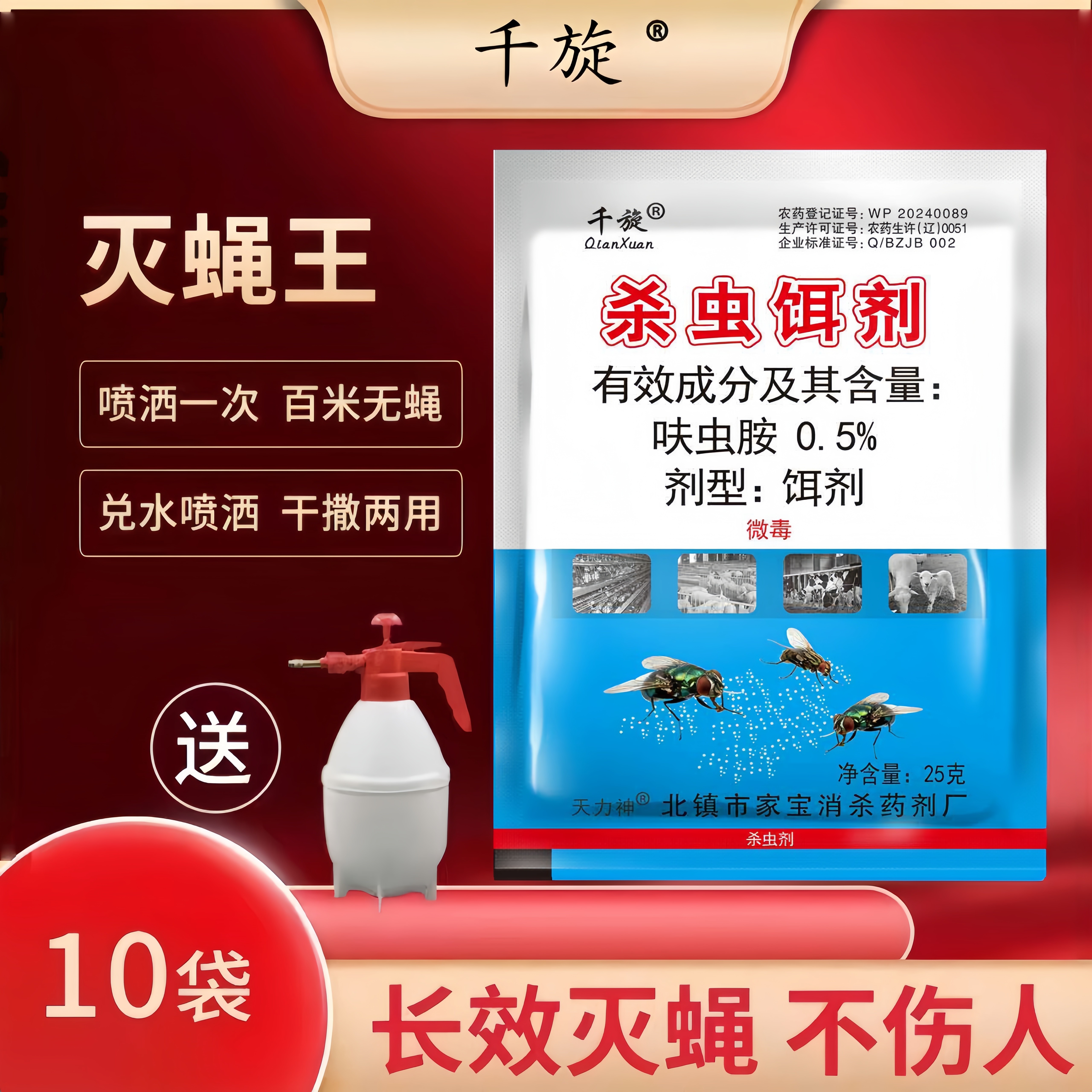 苍蝇药杀蟑螂药粉全窝端家用饭店养殖场灭蝇王喷雾长效无味杀虫剂