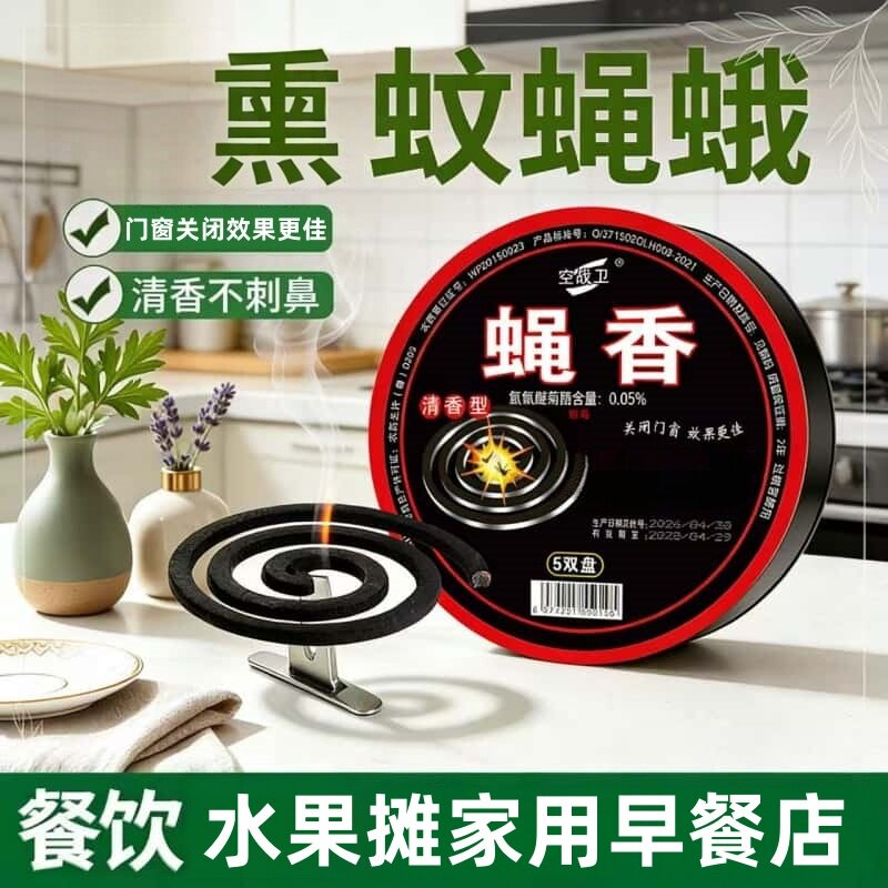 空战卫艾草强效驱灭蝇蚊香盘图片