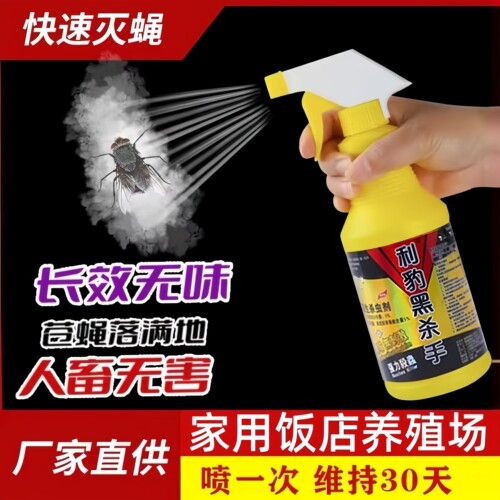 黑杀手苍蝇药家用养殖猪场灭蝇王