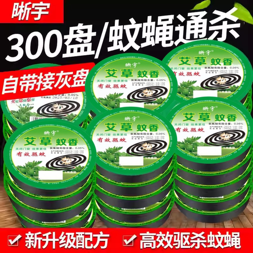 艾草苍蝇香薰蚊蝇香灭杀苍蝇特效驱蝇香养殖灭蝇香驱蚊香家用饭店 - 封面