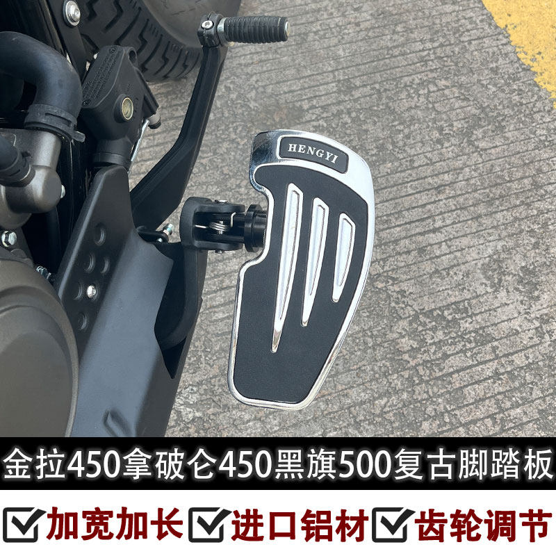 适用奔达金吉拉450拿破仑450脚踏板黑旗500复古前后脚踏改装脚踏