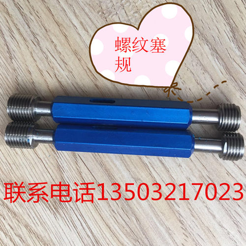 非标塞规M32*1.5 7H 定做NGO R螺纹规 爱克姆牙规 通止规镀前量规