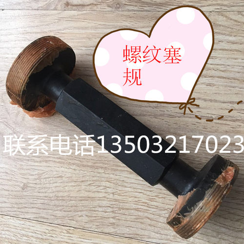 非标塞规M32*1.75 6H定做NGO R螺纹规 爱克姆牙规 通止规镀前量规