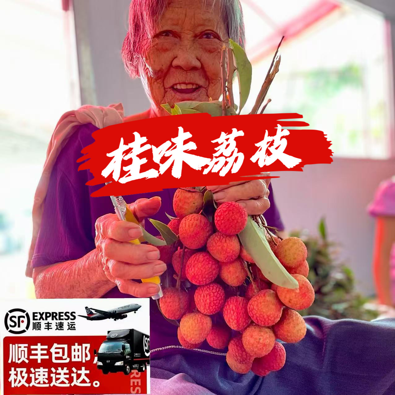 荔枝新鲜广东高州桂味荔枝当季水果现摘现发精选大果顺丰五斤