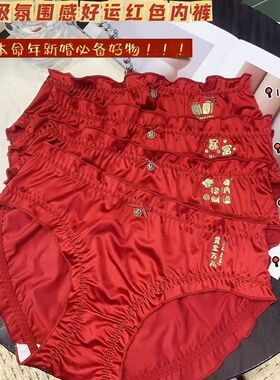 林梦雪本命年新年红色内裤女丝绸缎面棉裆中腰高弹包臀发财三角裤
