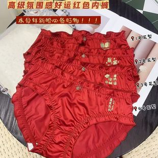 林梦雪本命年新年红色内裤女丝绸缎面棉裆中腰高弹包臀发财三角裤