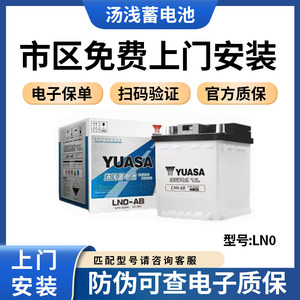 汤浅蓄电池LN0-AB适配卡罗拉双擎E+雷凌12V35A新能源辅助电瓶