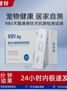 森普特犬猫狂犬病抗原检测试纸养宠方便快速推荐检测卡