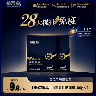 【新品尝鲜】格吾安全新boost全价烘焙猫粮乳铁蛋白成幼猫小圆盾