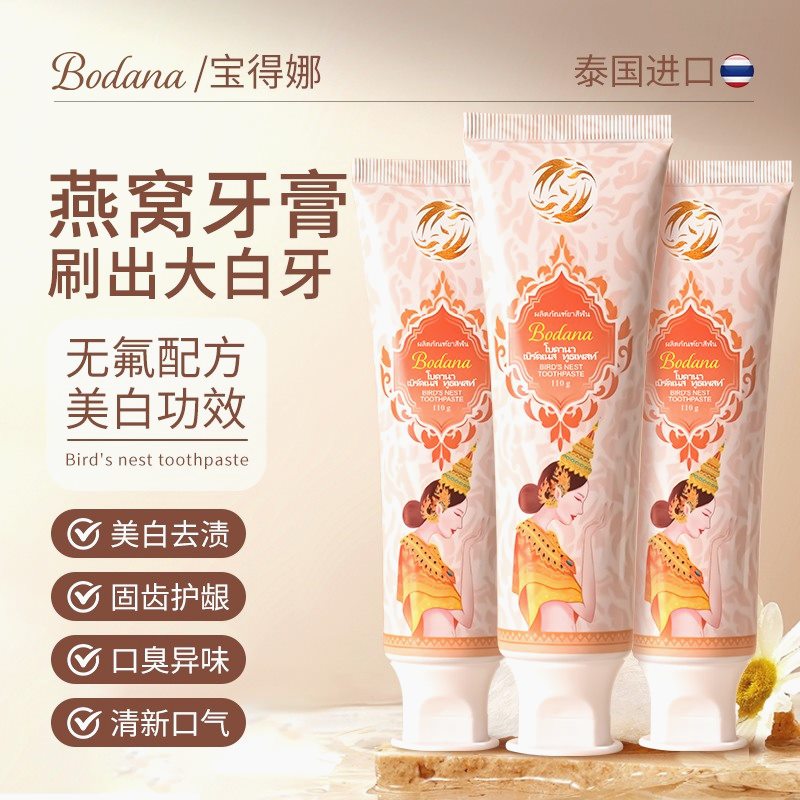 Bodana/宝得娜泰国进口燕窝牙膏清新口气滋养牙龈牙齿去黄渍