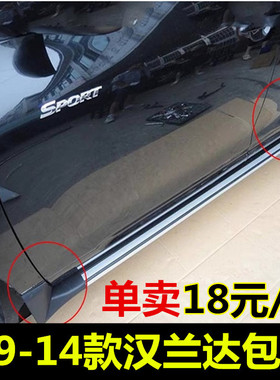 适用于09/10/11/12/13/14款丰田汉兰达脚踏板塑料包角堵头配件