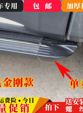 黑金刚款SUV汽车MPV改装外侧踏板两端黑色堵头塑料头配件胶块包角