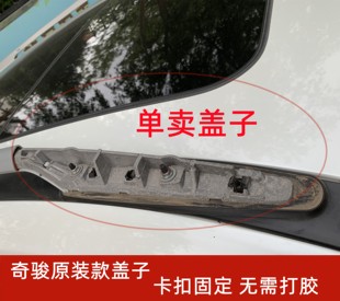 饰盖子 用于14 20款 奇骏行李架盖子新奇骏车顶架装