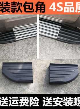 东风风行S500北京现代ix25/IX25侧/脚踏板包角堵头改装配件包边