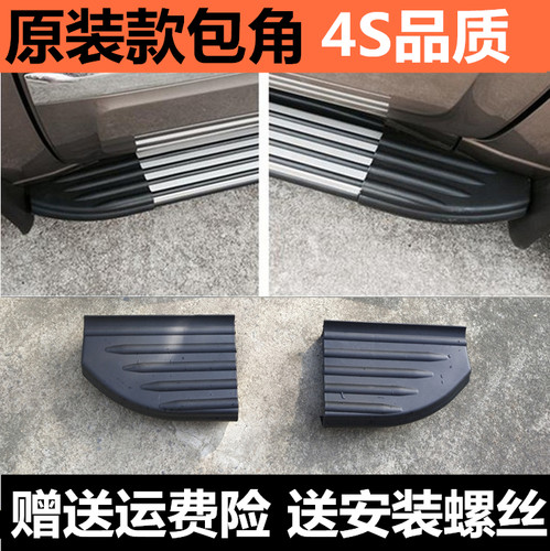 东风风行S500北京现代ix25/IX25侧/脚踏板包角堵头改装配件包边