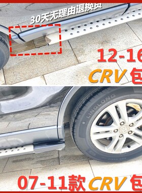 CRV新老款踏板包角伊昊30天包退