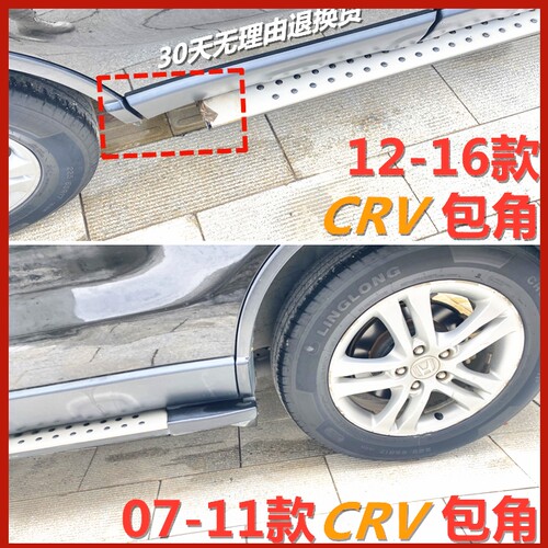CRV新老款踏板包角伊昊30天包退