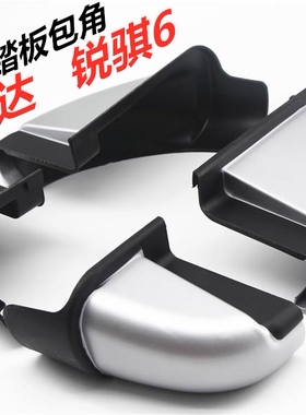 适用于纳瓦拉脚踏板包角锐琪6途达侧踏板黑色塑料堵头壳包头护角