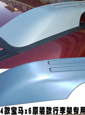 适用于宝马X6行李架盖子胶垫 车顶架盖壳旅行架塑料盖子配件专用