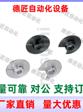 HPSCN50 60-4 5 6 6.35 8 9.5 10 12 15 光电传感器用凸轮