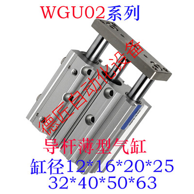 WGU02-50/63-25/50/75/100/125/150/175/200/250/300350400-0气缸