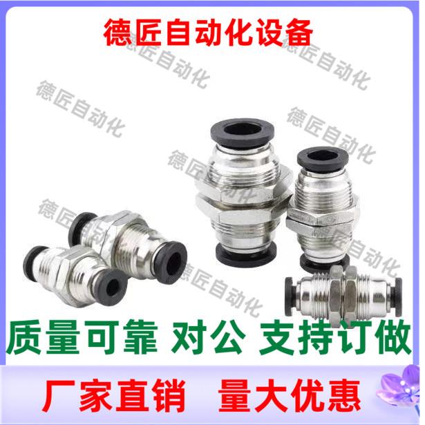 J-XXB71 J-XXB72-D4 D6 D8 D10 D12 D14 D16快插接头 隔板直接头