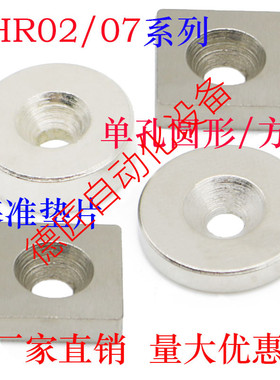 基准垫片PHR01/02/06/07-8/10/12/14/16/18-3/5圆形/单孔方形