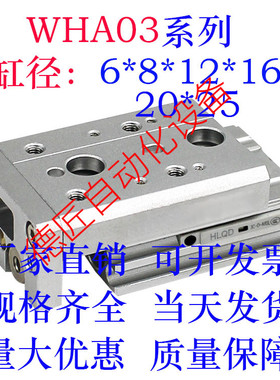 气动滑台WHA03-6/8/12/16/20/25-10/20/30/40/50/75/100/125/150