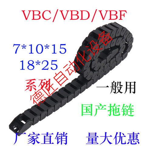 VBC01/VBC32-F7/F10/F15/F20-R18/R28/R38-N58/N49桥式 国产拖链