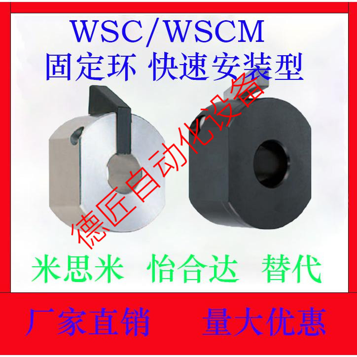 WSC/WSCM10/12/15/16/20/22/25/25.4/30固定环 快速安装型
