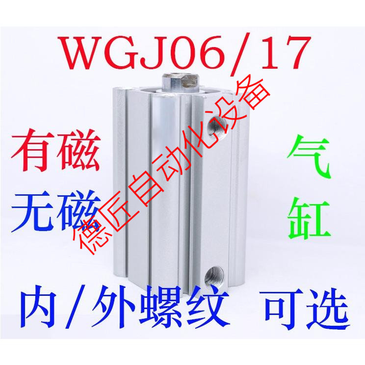 WGJ06-32-5/10/15/20/25/30/35/40/45/50/75/100-N/Y-0单杆型气缸