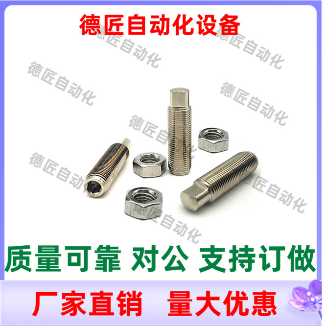 调整螺丝组件PAS37-M4 M5 M6 M8 M10 M12-L15 L20L25L30L40L50L60