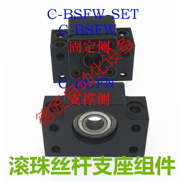 C-BSFW10/12/15/20/25-SET    C-BUFN10/12/15/20/25方型丝杠支座