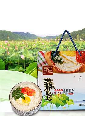 藕粉郧星礼盒湖北挂面买2送1