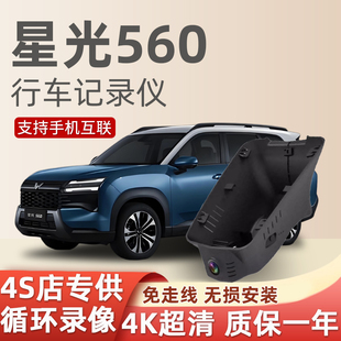 26款五菱星光560专用行车记录仪USB免走线超清高清无损安装隐藏式
