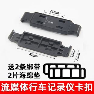 流媒体后视镜行车记录仪卡扣固定卡扣子挂钩支架配件安装皮筋绑带