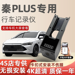比亚迪秦plusdmi行车记录仪原厂专用免走线ev24h停车监控24款 超清