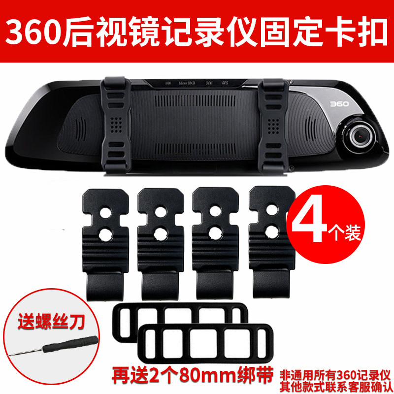 360行车记录仪固定卡扣M301J521