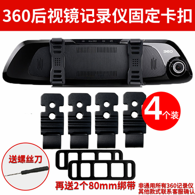 360行车记录仪固定卡扣M301J521