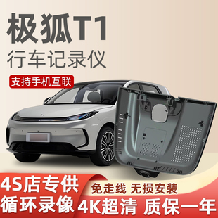 2025款极狐T1专用行车记录仪隐藏式免走线4K超清双录高清无损安装