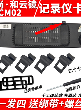 路尚和云镜旗舰版CM02后视镜行车记录仪固定支架卡扣挂钩配件绑带