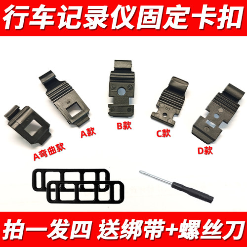 行车记录仪卡扣挂了就用它