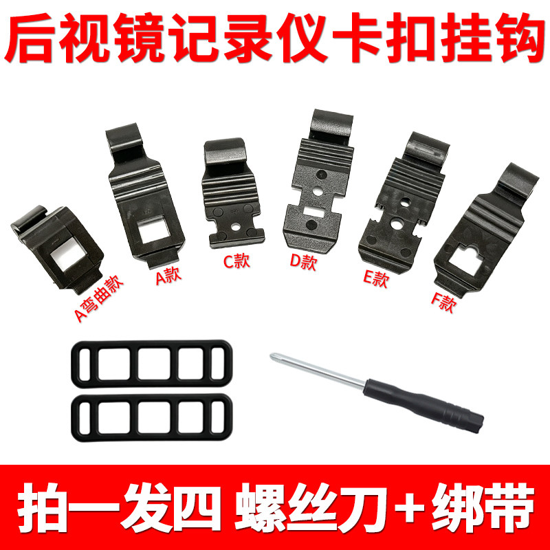 行车记录仪卡扣挂了就用它